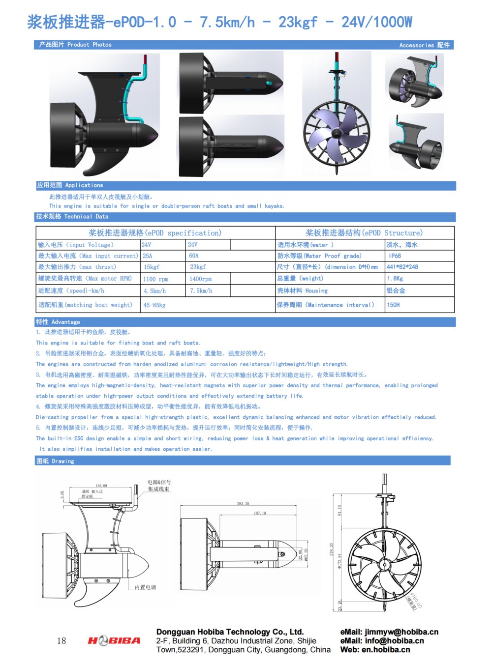 HOBIBA-ePOD-1.0 - Dongguan Quanly Technology Co.,Ltd.